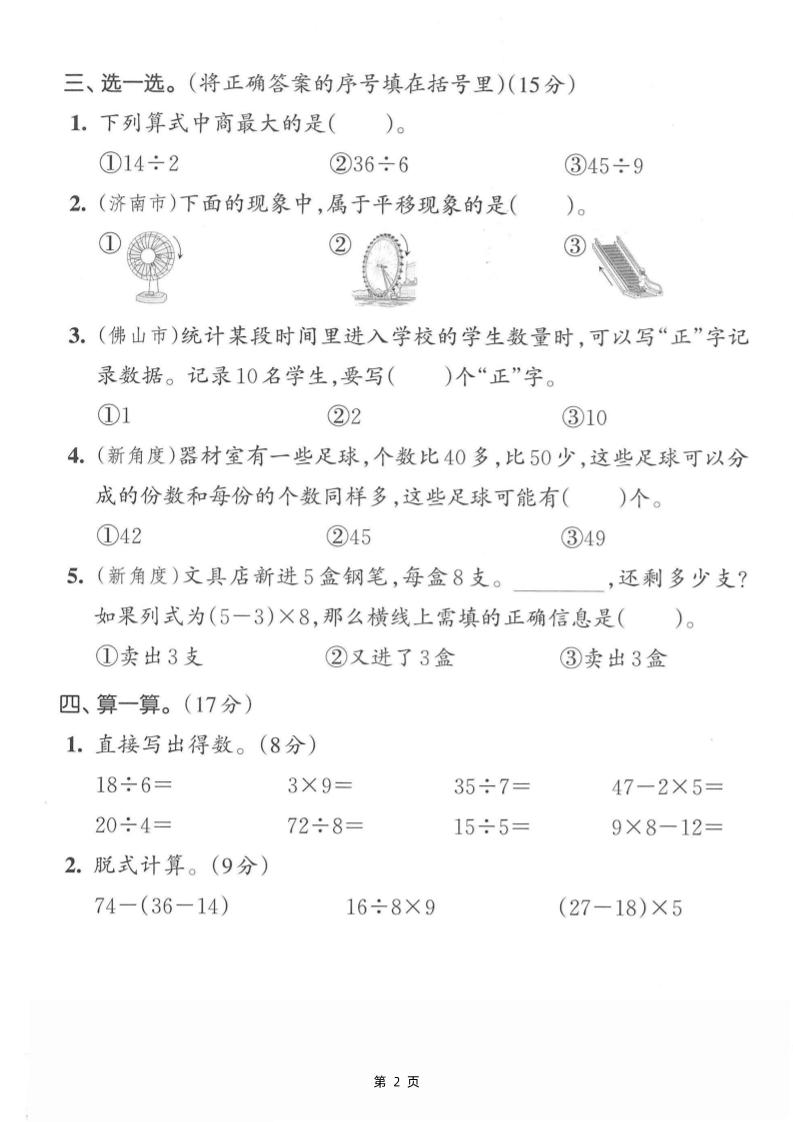 二下数学拔尖测试卷-计算36÷4（含人教版答案5页）好创网-专注优质VIP网课 网络创业落地实操课程资源分享 – 每天更新_高质量项目输出好创网