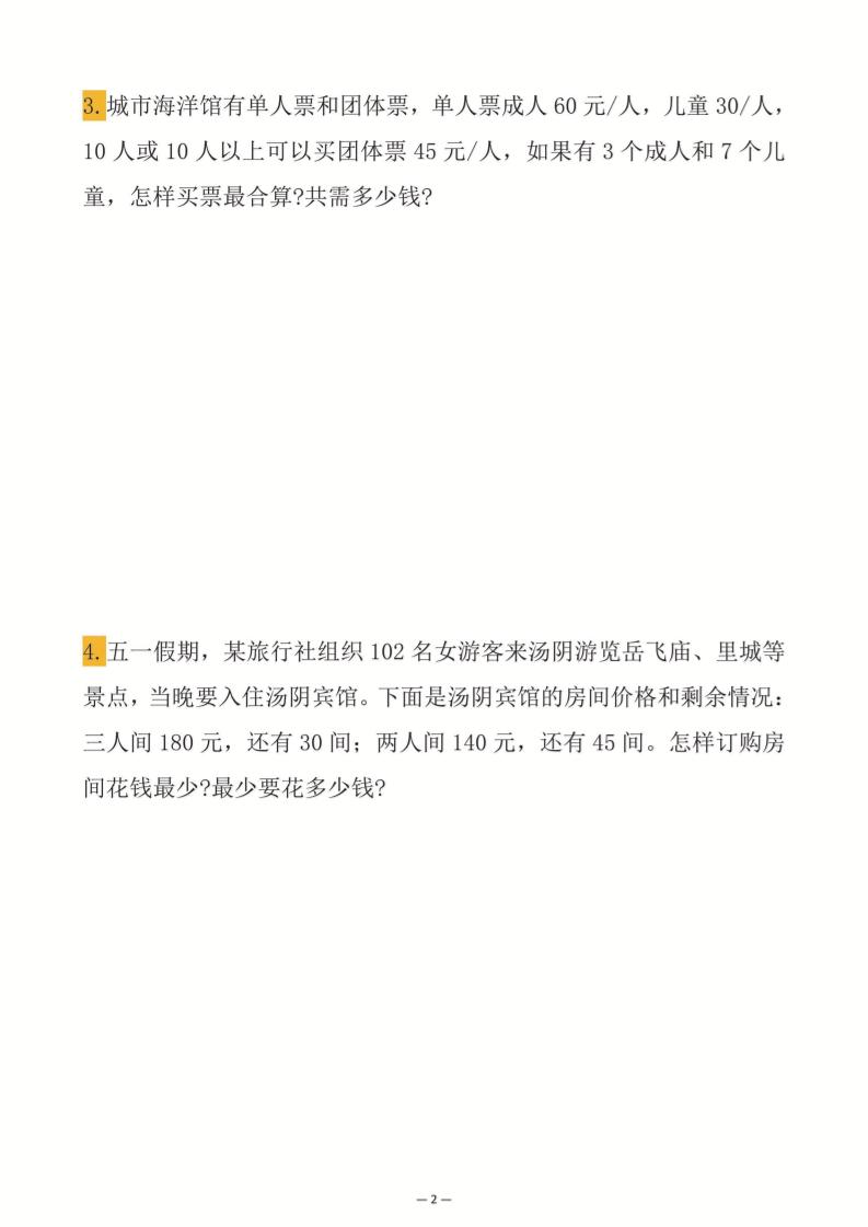 四年级下数学必考应用题五大专项好创网-专注优质VIP网课 网络创业落地实操课程资源分享 – 每天更新_高质量项目输出好创网
