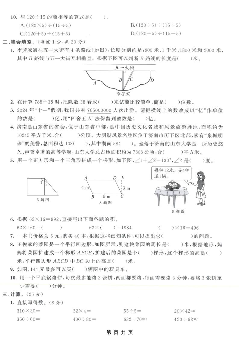 四年级上数学期末测试卷8《人教版》好创网-专注优质VIP网课 网络创业落地实操课程资源分享 – 每天更新_高质量项目输出好创网