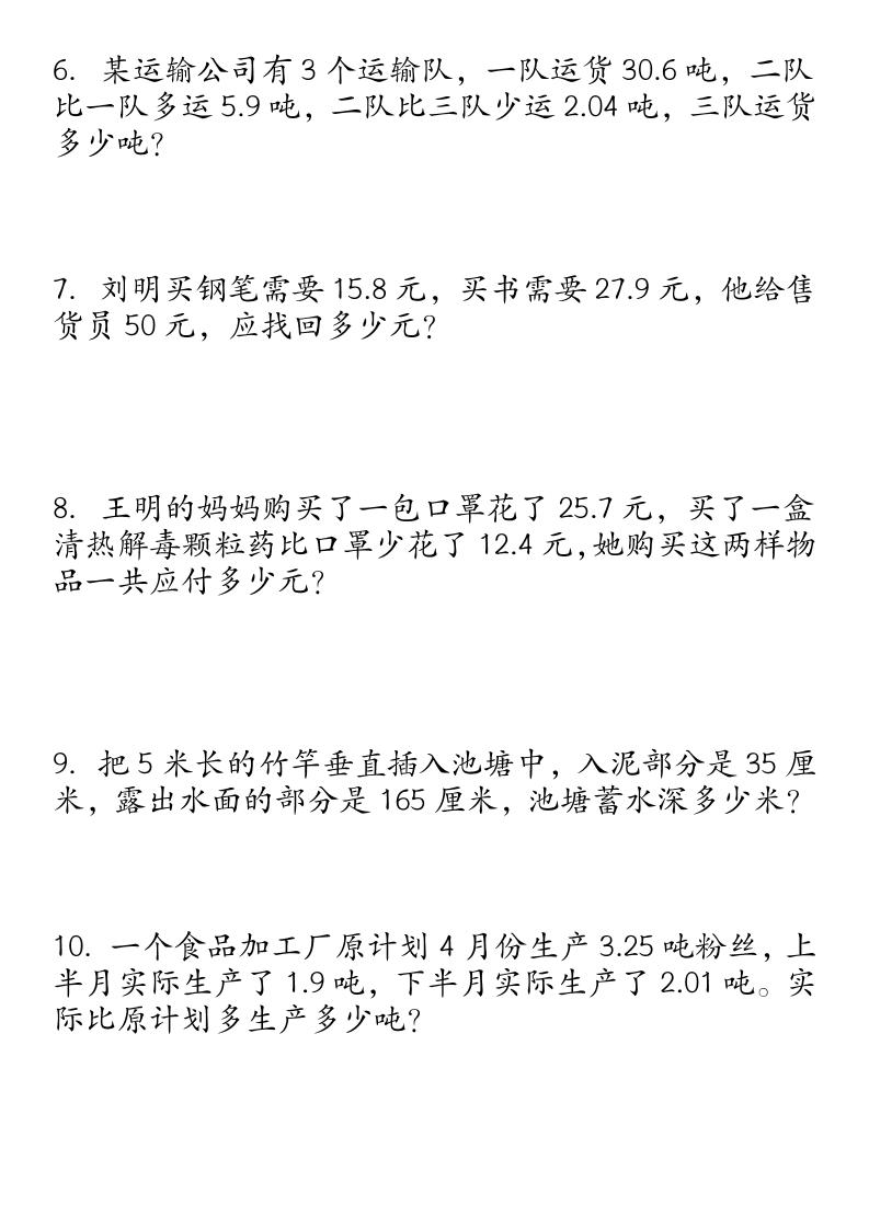 四下数学小数加减法经典题型专项好创网-专注优质VIP网课 网络创业落地实操课程资源分享 – 每天更新_高质量项目输出好创网
