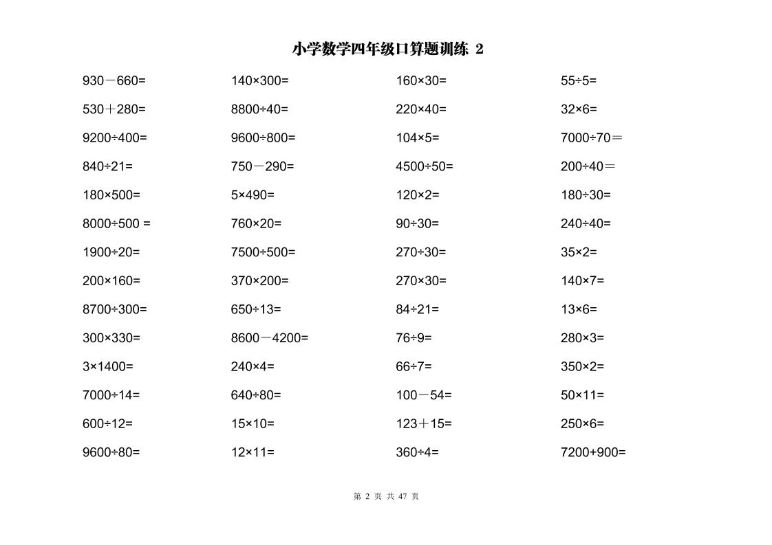 计算大作战！四上数学两位数乘除计算训练卡（2000题）好创网-专注优质VIP网课 网络创业落地实操课程资源分享 – 每天更新_高质量项目输出好创网