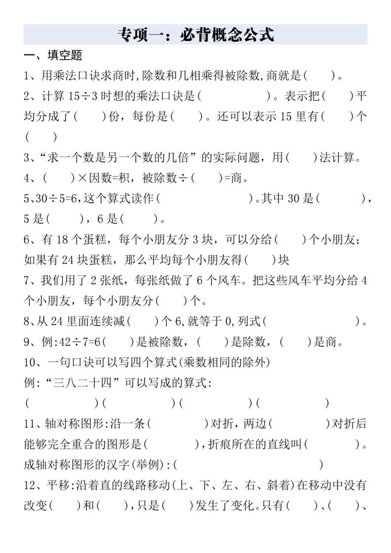 二下数学八大专项重点资料合集17页好创网-专注优质VIP网课 网络创业落地实操课程资源分享 – 每天更新_高质量项目输出好创网