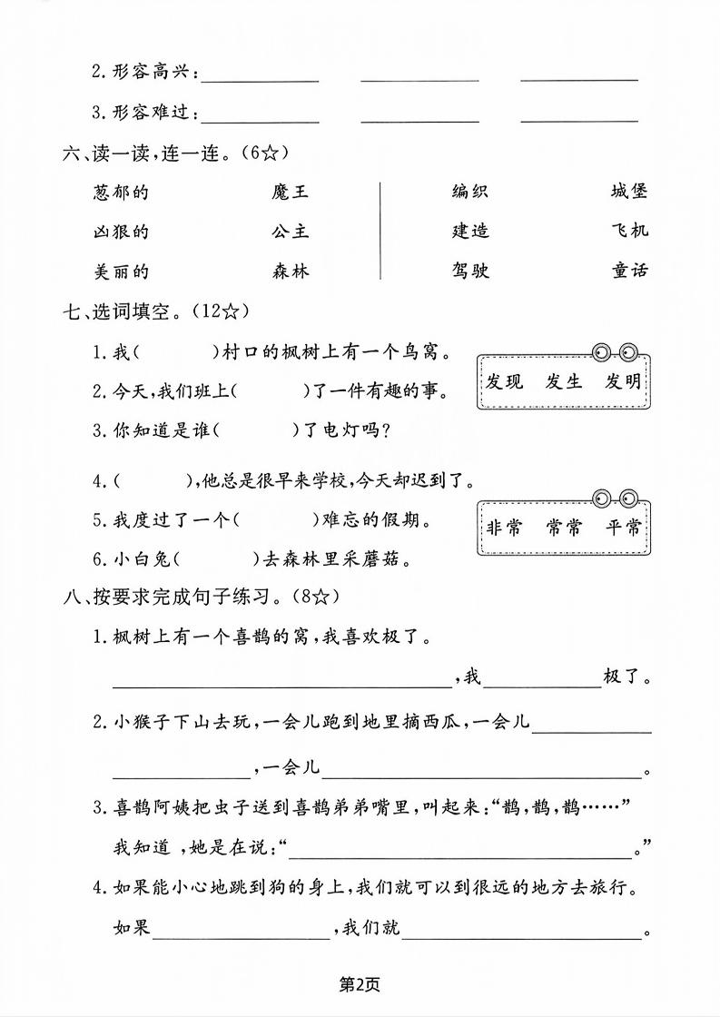 二年级下语文第四单元测试卷好创网-专注优质VIP网课 网络创业落地实操课程资源分享 – 每天更新_高质量项目输出好创网