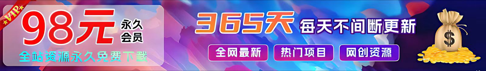 加入VIP会员，享70%的推广提成，全站免费学习，菜鸟秒变大神！