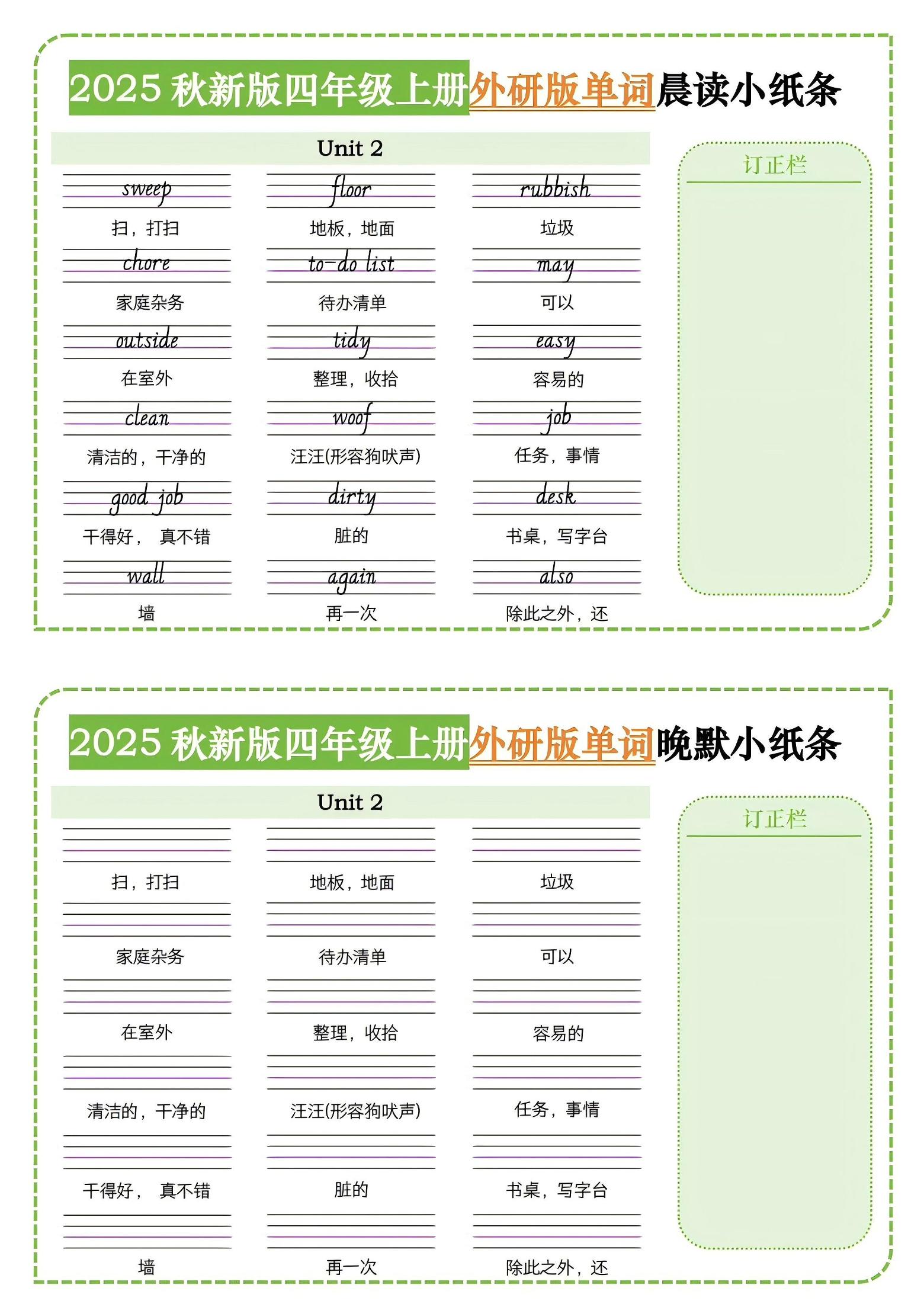 四年级上外研版英语单词晨读小纸条好创网-专注优质VIP网课 网络创业落地实操课程资源分享 – 每天更新_高质量项目输出好创网