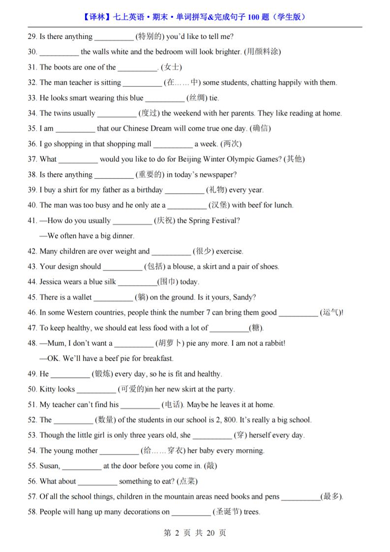 七年级上英语期末单词拼写完成句子100题（译林版）好创网-专注优质VIP网课 网络创业落地实操课程资源分享 – 每天更新_高质量项目输出好创网