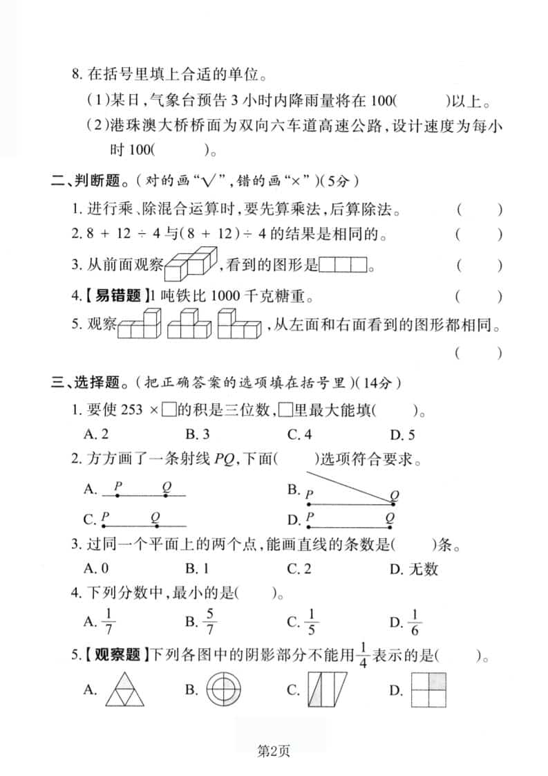 三年级上数学期末模拟检测卷1《人教版》好创网-专注优质VIP网课 网络创业落地实操课程资源分享 – 每天更新_高质量项目输出好创网