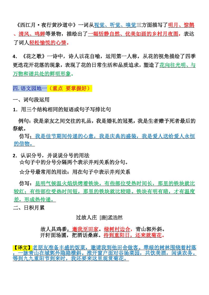 六上语文复习重点晨读单(16页)好创网-专注优质VIP网课 网络创业落地实操课程资源分享 – 每天更新_高质量项目输出好创网