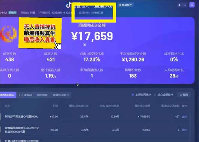 图片[2]好创网-专注优质VIP网课 网络创业落地实操课程资源分享 – 每天更新_高质量项目输出日赚6000+！抖音小时达Ai无人直播躺赚新风口，0门槛吃官方亿级流量！好创网-专注优质VIP网课 网络创业落地实操课程资源分享 – 每天更新_高质量项目输出好创网