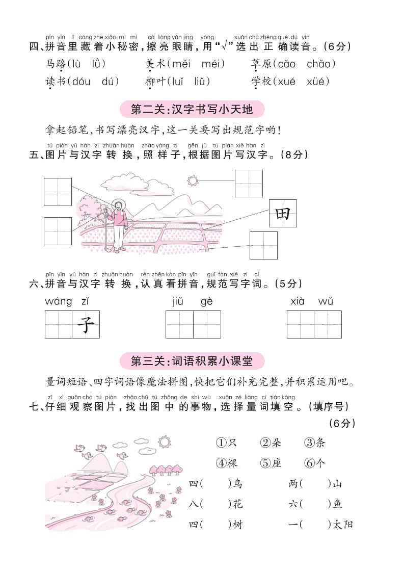 25秋一上语文期中综合测评卷(一)含答案5页好创网-专注优质VIP网课 网络创业落地实操课程资源分享 – 每天更新_高质量项目输出好创网