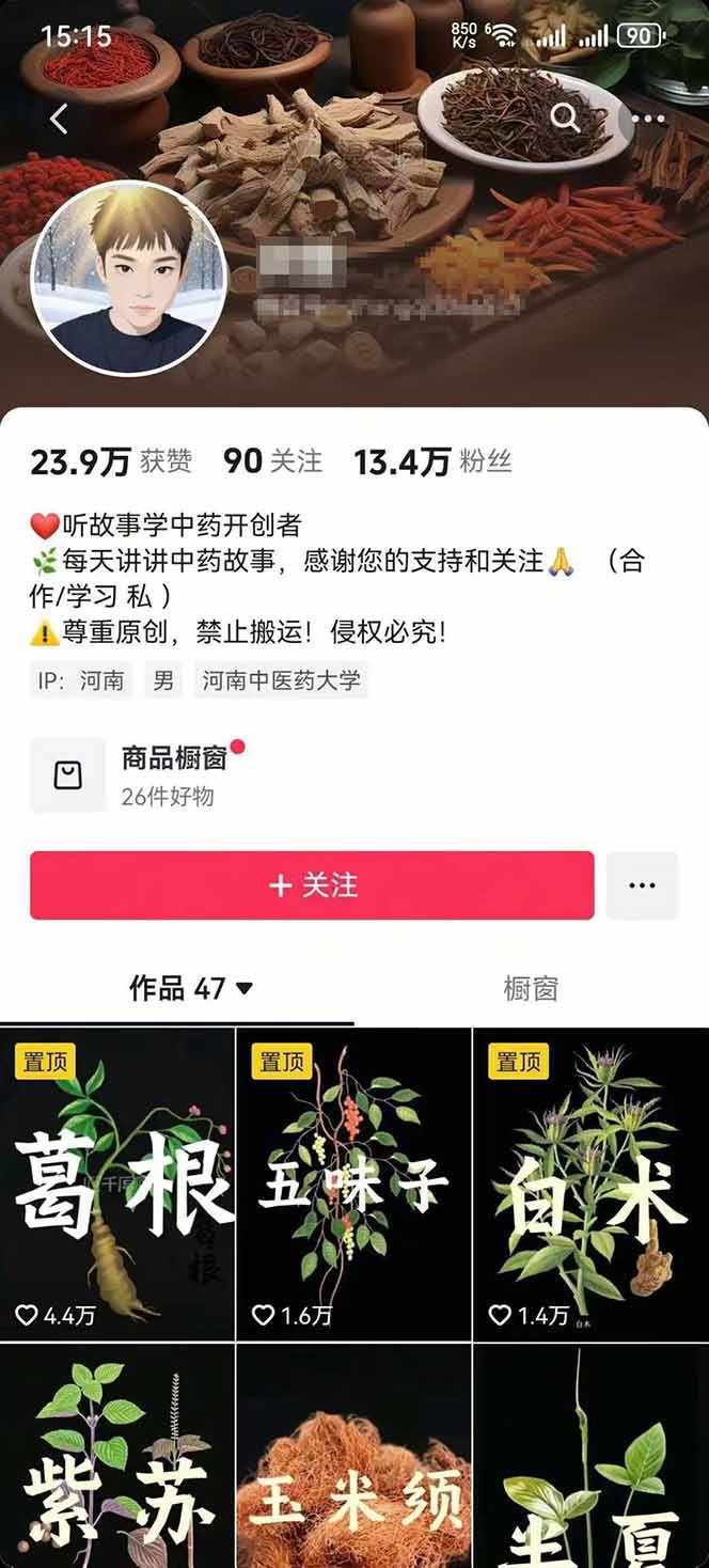 图片[3]好创网-专注优质VIP网课 网络创业落地实操课程资源分享 – 每天更新_高质量项目输出中药文化赛道：溯源故事开发，AI工具实战，平台运营，全方位解锁中医流量变现新路径好创网-专注优质VIP网课 网络创业落地实操课程资源分享 – 每天更新_高质量项目输出好创网