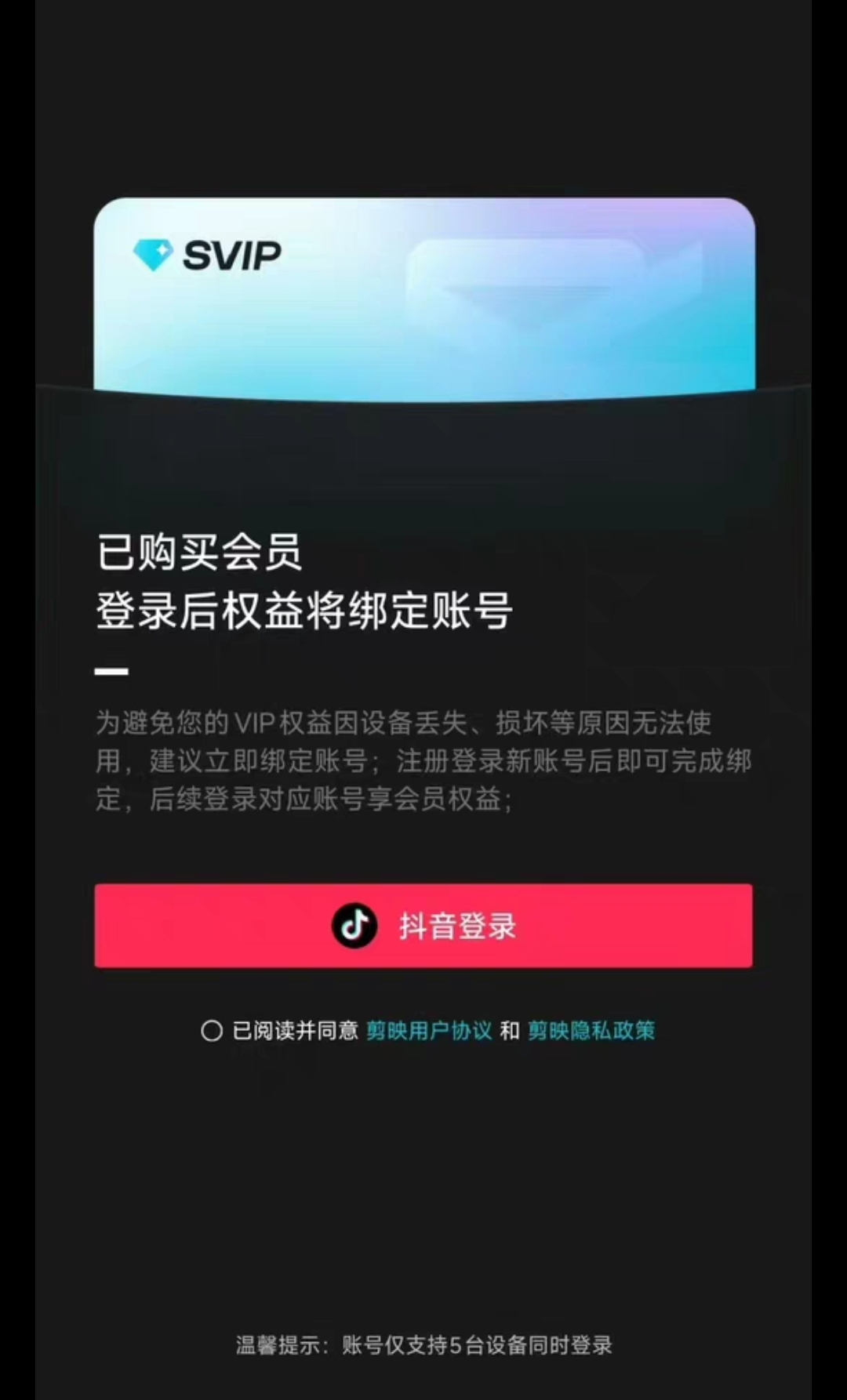 【高级工具】剪映永久SVIP会员,安卓、IOS、电脑Mac全平台通用