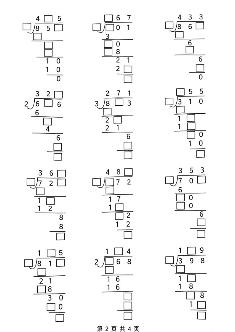 三年级下数学除数是一位数的除法—笔算除法方法(必考题型)《人教版》好创网-专注优质VIP网课 网络创业落地实操课程资源分享 – 每天更新_高质量项目输出好创网